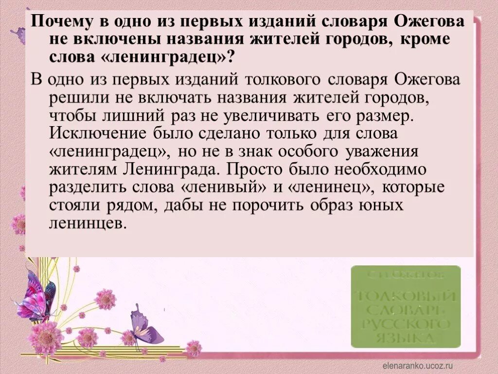 Чем интересно слово сегодня. Интересные слова из словаря Ожегова. Интересные факты о толковом словаре. Интересные слова из толкового словаря. Интересные факты о словарях.