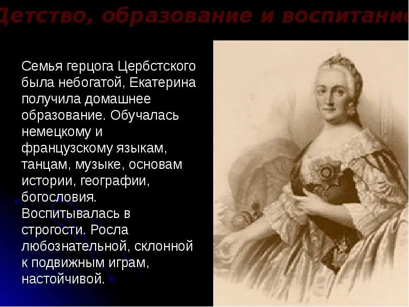 Сообщение о екатерине великой. Рассказ о Екатерине 2. Сообщение о Екатерине 2. Интересные факты о Екатерине II.