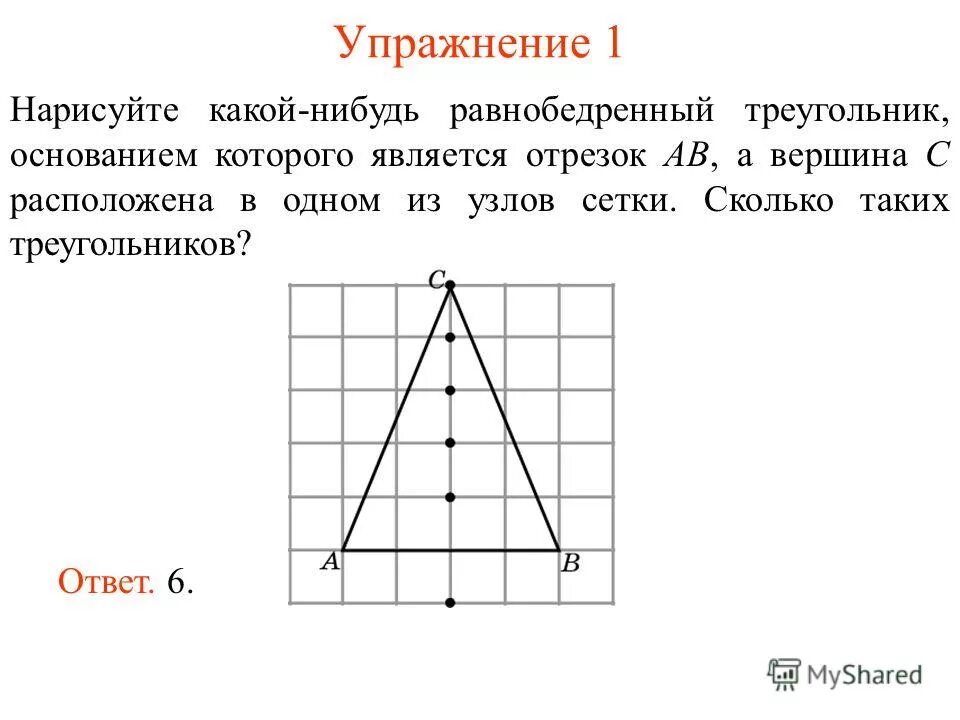 Если треугольник является равнобедренным то выберите ответ. Если треугольник является равнобедренным то выберите ответ
