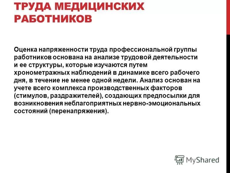 специальной оценки условий труда медработников. условия труда медицинских работников. общая оценка условий труда. специальная оценка труда медицинских работников.