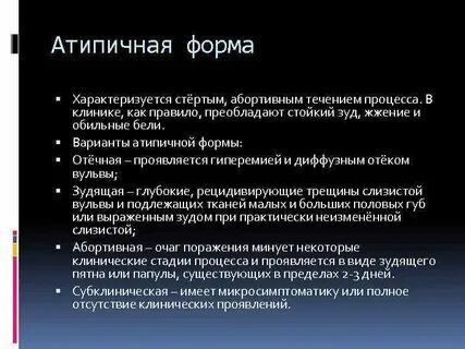 Абортивная форма герпеса