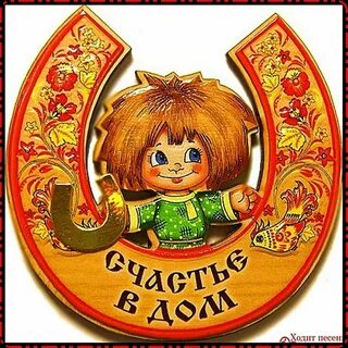 Надпись домового