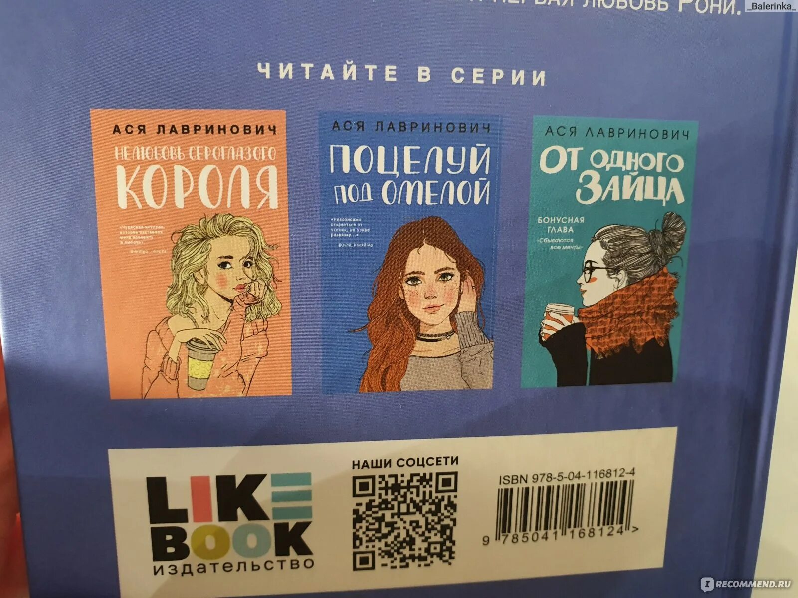 Любовь не по сценарию лавринович. Любовь не по сценарию книга. Лавринович любовь не по сценарию.