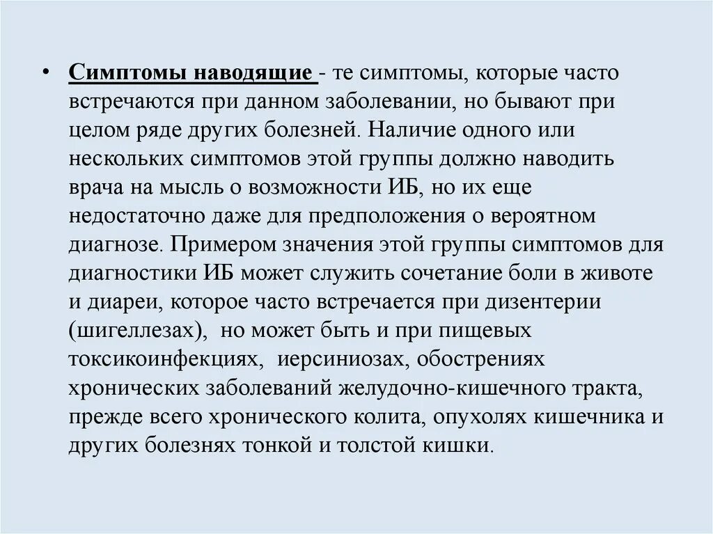 Современные методы диагностики инфекционных болезней собак реферат. Решающие опорные и наводящие симптомы. Решающие лабораторные и наводящие признаки.