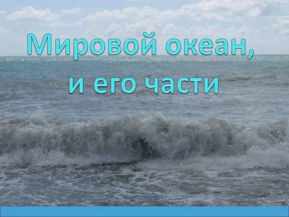 Определите море