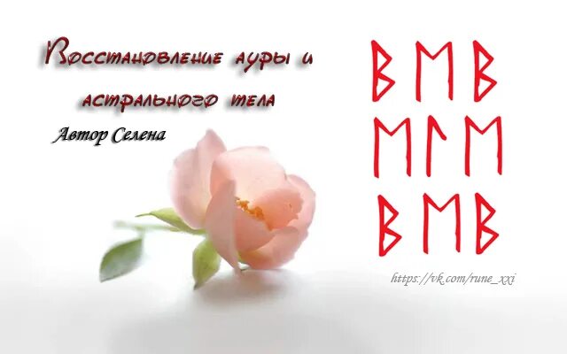 Чистка чакр рунами. Чистка чакр руны. став восстановление ауры. рунический став восстановление чакр. рунический став на восстановление ауры.