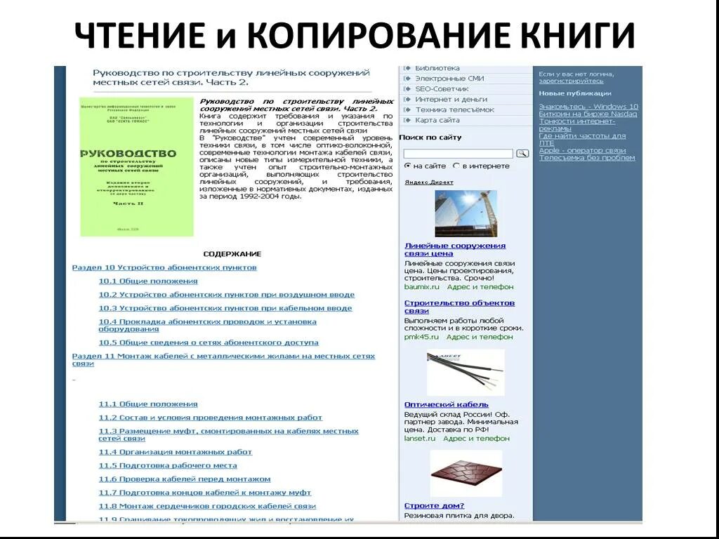 Копирование книг. Копирование книг