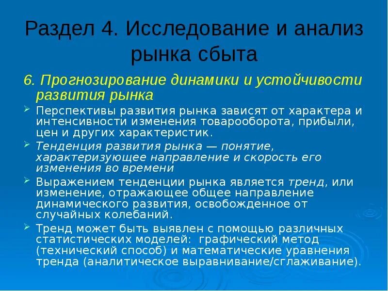 Изучение сбыта. Перспективы рынков сбыта. Анализ динамики рынка и перспективы развития. Изучение емкости и перспективность развития будущего рынка сбыта. Анализ динамики рынков сбыта одежды.