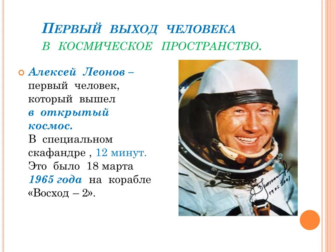 Этот человек первым вышел в открытый космос. Первый человек в космосе Леонов. Первый человек вышедший в открытый космос. Леонов в открытом космосе.
