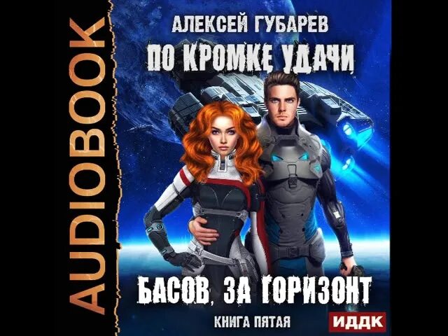 по кромке удачи