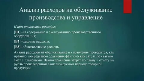 Как определить затраты на производство продукции