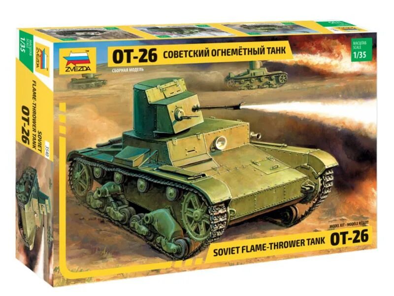 Сборная модель zvezda так. Zvezda сборная модель танк. Сборная модель звезда танк т-26. 3540 Звезда 1/35 Советский лёгкий танк от-26.