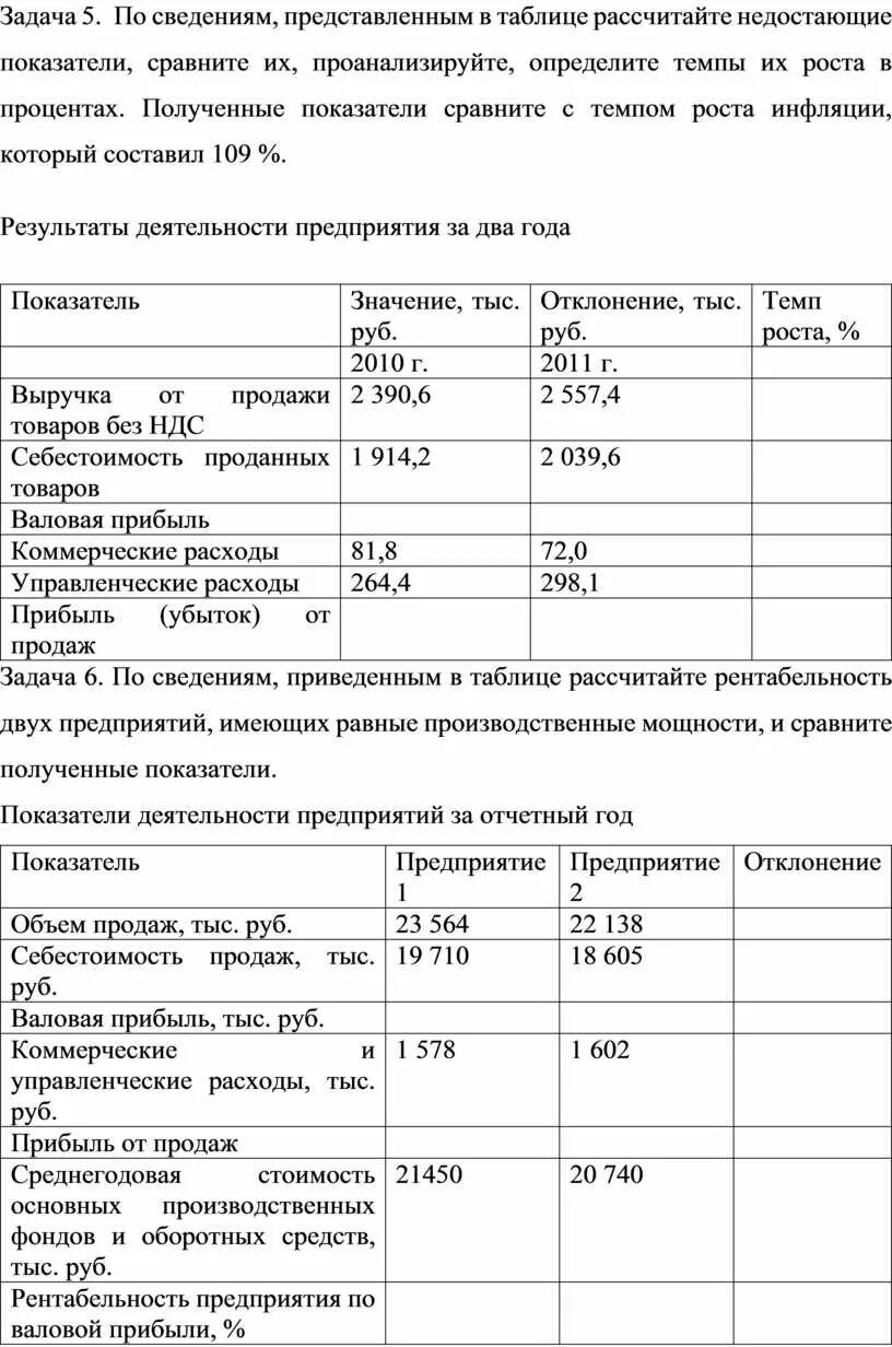 Определите недостающие показатели. Определите недостающие показатели