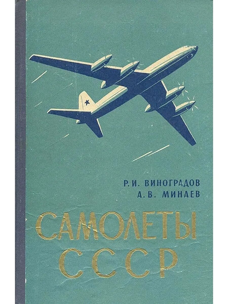 Обложки журналов авиации. Космонавтика и авиация книги. Авиация читать. Книжка в самолет. Авиация читать.