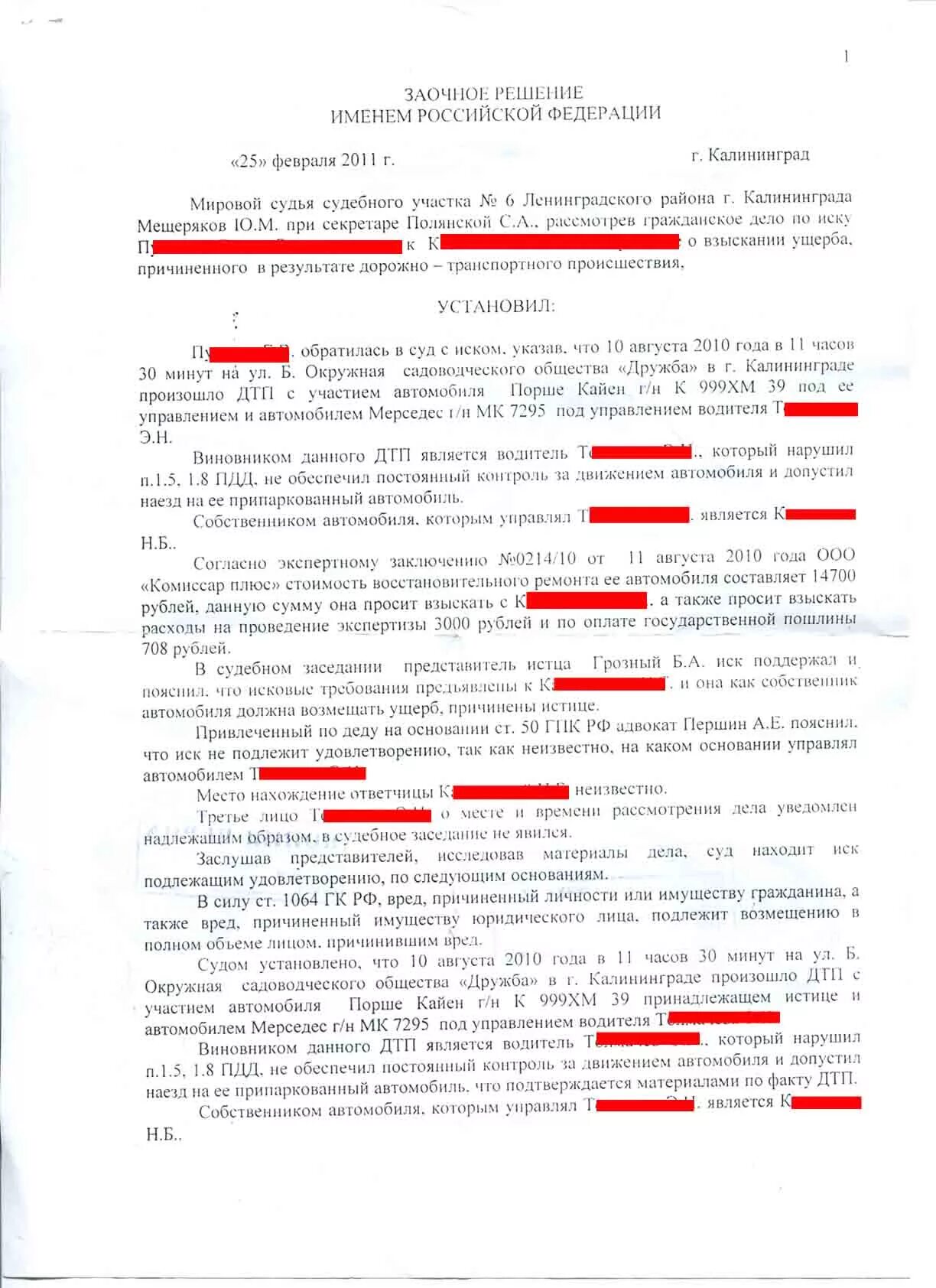 Моральный ущерб виновнику дтп. Исковое о возмещении ущерба при ДТП. Исковое заявление ДТП. Иск о возмещении ущерба ДТП. Исковое заявление по ДТП взыскание ущерба.