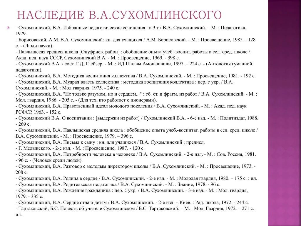 Письмо сухомлинскому. Основные труды Сухомлинского. Педагогическое наследие Сухомлинского. Педагогические труды Сухомлинского. Сухомлинский научные труды.