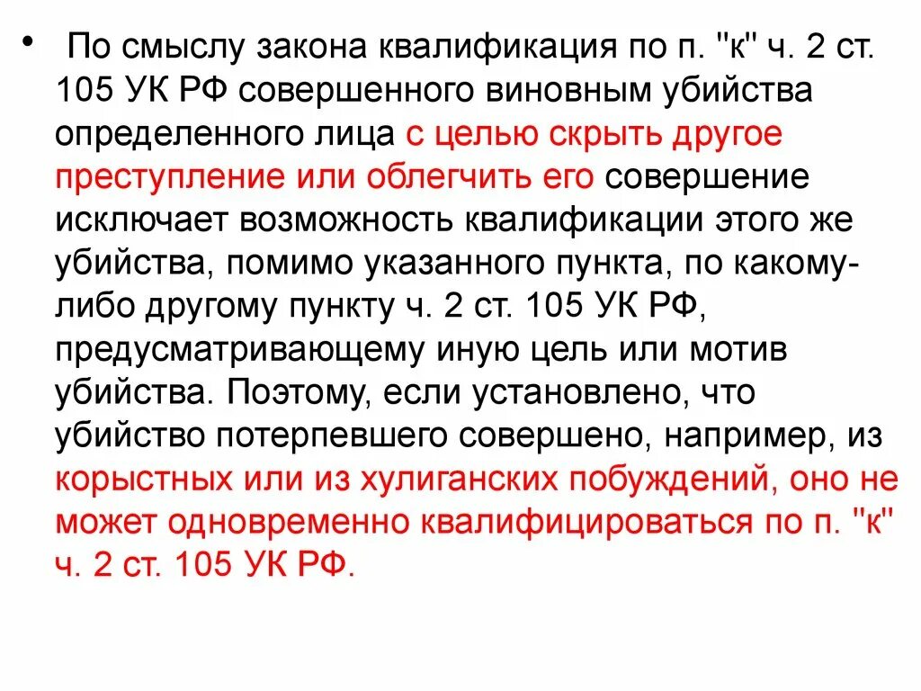 П Е Ч 2 ст 105. П З Ч 2 ст 105 УК РФ. Уголовный кодекс РФ ст 105 ч 2. 105 Ч2 статья УК РФ. О чем гласит 105 статья уголовного кодекса