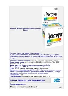 Центрум витамины инструкция