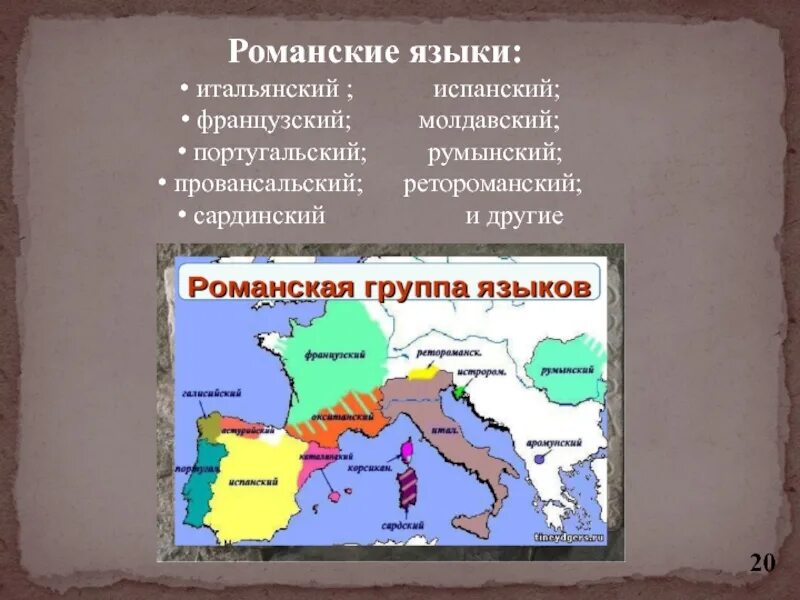 Романские языки. Романские языки в Европе. Романская группа языков распространение. Романская группа языков на карте.