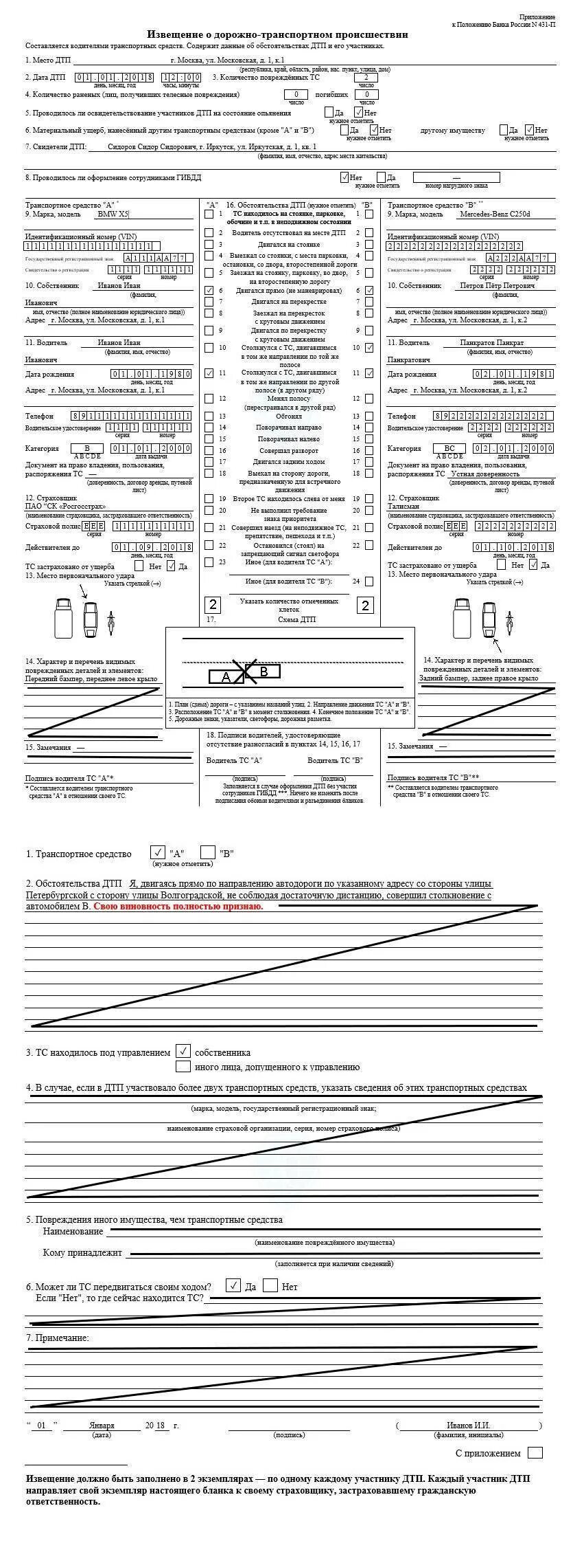Протокол дтп образец заполнения. Европротокол при дтп 2025 образец. европротокол при дтп образец заполнения 2025. схема дтп при оформлении европротокола. заполнение европротокола при дтп 2025.