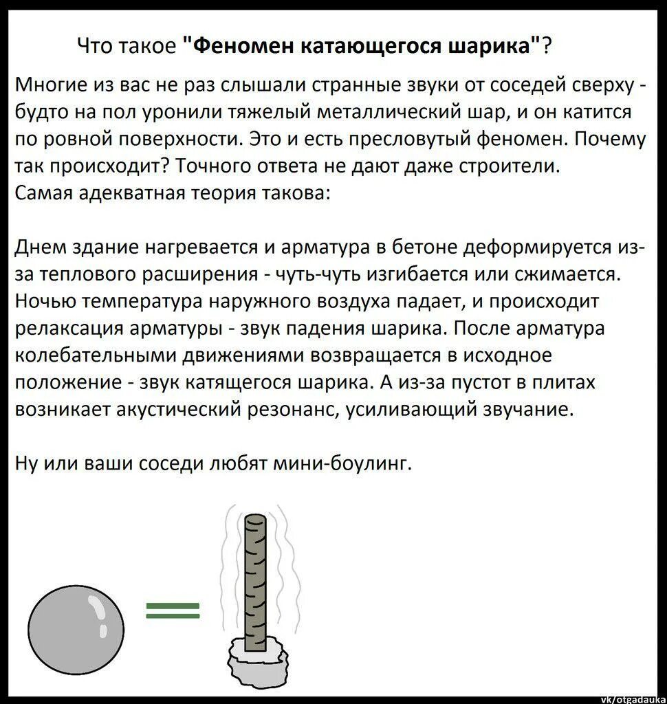 Звук катающихся шаров. Звук металлического шарика у соседей. Металлические шары у соседей сверху. Феномен катающегося шарика. Соседи сверху катают металлические шары.