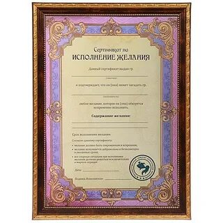 Сертификат желаний