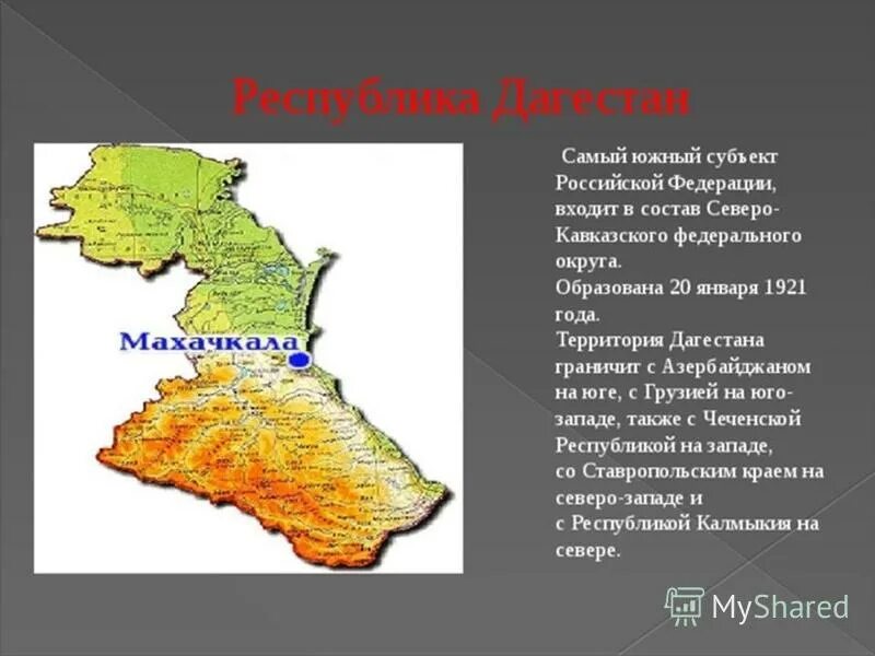 Какой самый южный район. Республика Дагестан территория. Российской Федерации граничит Дагестан. Географическое положение Дагестана. Республики граничащие с Дагестаном.