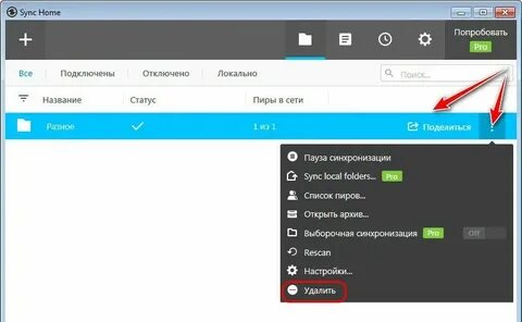 Как провести синхронизацию