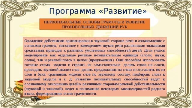 На развитие будет выделено. В какой программе впервые был выделен раздел развитие речи. В какой программе впервые был выделен развитие речи. Программа впервые в которой был выделен раздел развития речи. Первоначальное развитие получила.