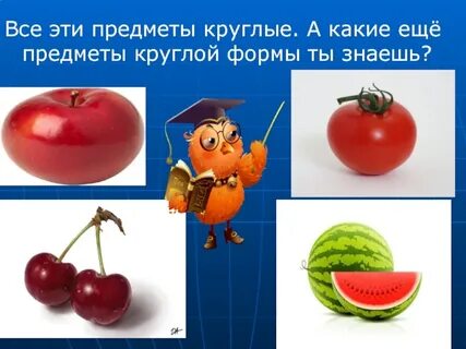 3 круглых предмета