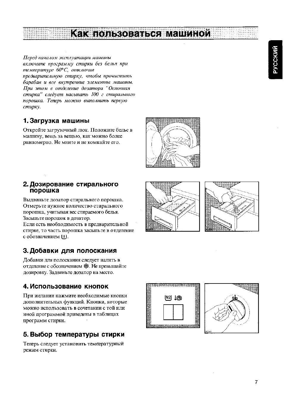 Инструкцияиспользование стиральной машины. Zanussi fl726cn. Стиралка hyundai instructions. Как правильно пользоваться стиральной машинкой. Как пользоваться стиральной машинкой автомат.
