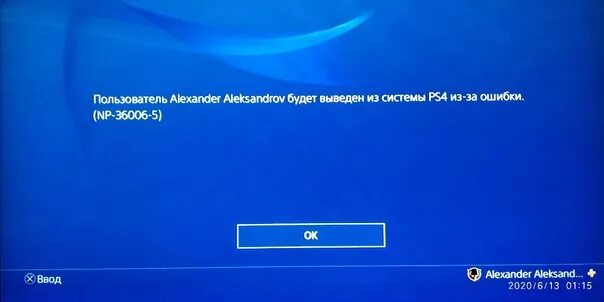 Ошибка пс 5 ws 119699 5. Np-36006-5. ошибка в playstation np-36006-5. ошибка ps4. экран смерти playstation 4.