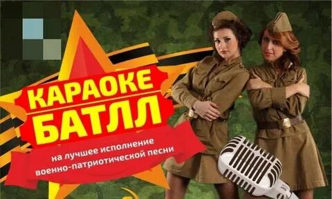 Караоке патриотические песни