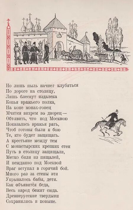 Книга кончаловской наша древняя столица. Кончаловская наша древняя столица. книга наша древняя столица н кончаловской. кончаловская наша древняя столица иллюстрации. наша древняя столица кончаловская наталья петровна.