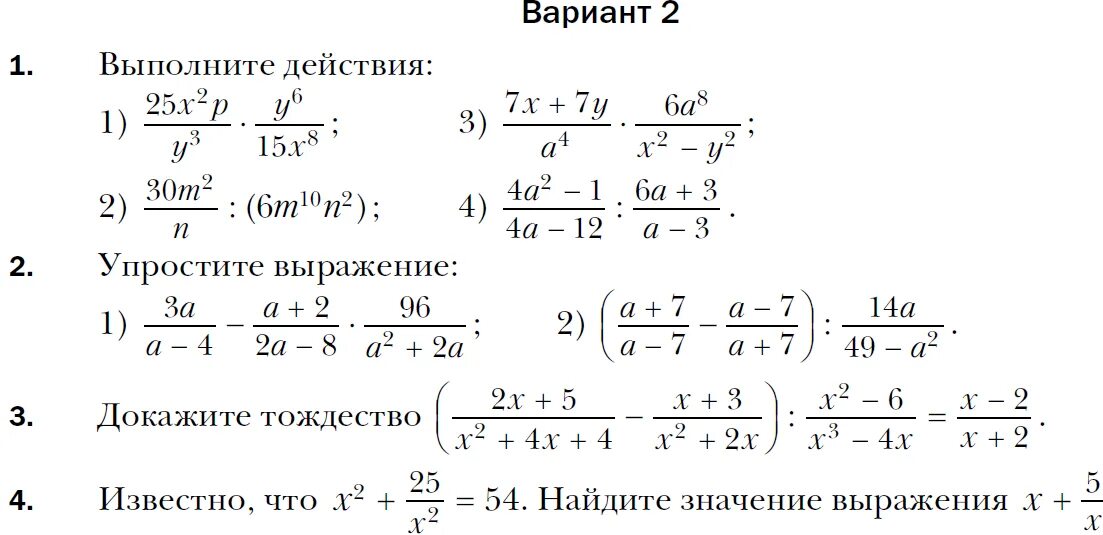 Рациональные преобразования 8 класс алгебра. Рациональные выражения 8 класс презентация. Тождественные преобразования рациональных выражений 8 класс. Преобразование рациональных выражений формулы. Упростить рациональное выражение.