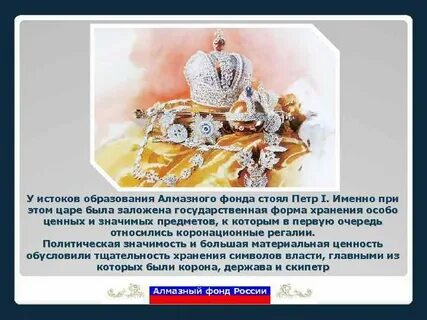 Билеты в алмазный фонд