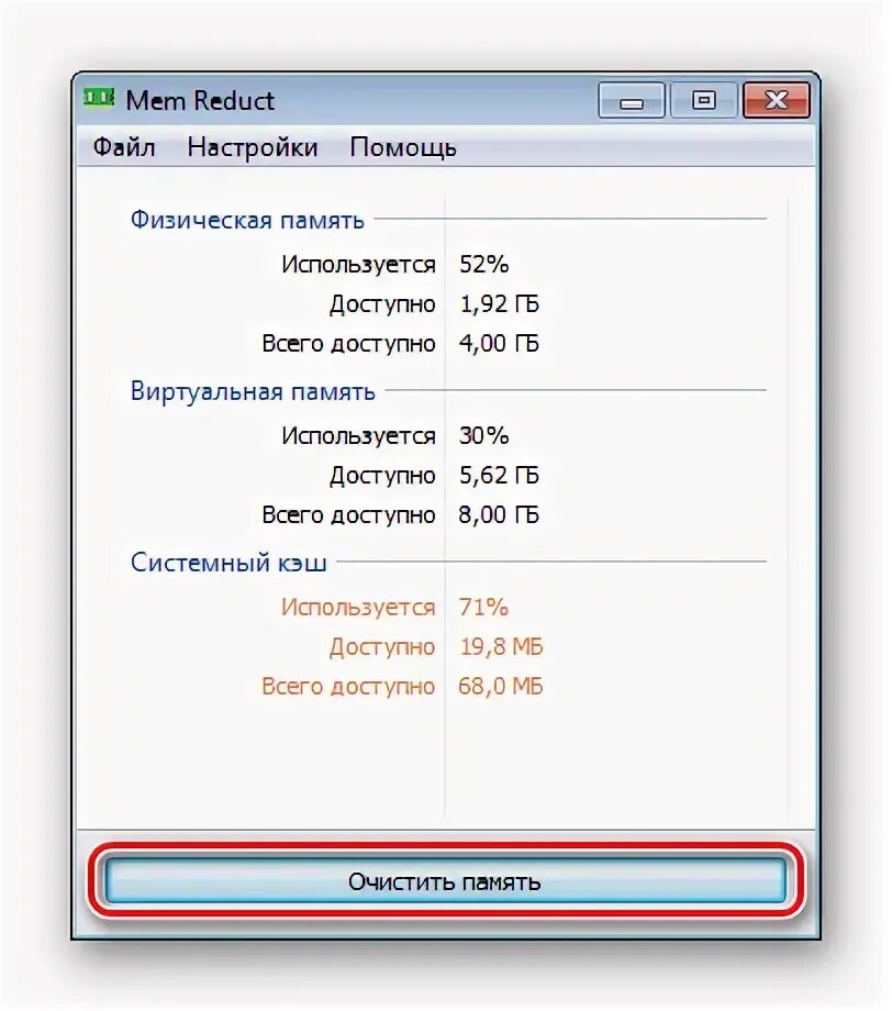 Mem reduct что это. Mem reduct. как почистить кэш оперативки. как почистить кэш на компьютере windows 7. mem reduct on 32 bit.
