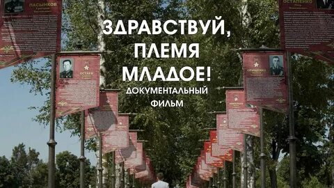 Племя младое незнакомое