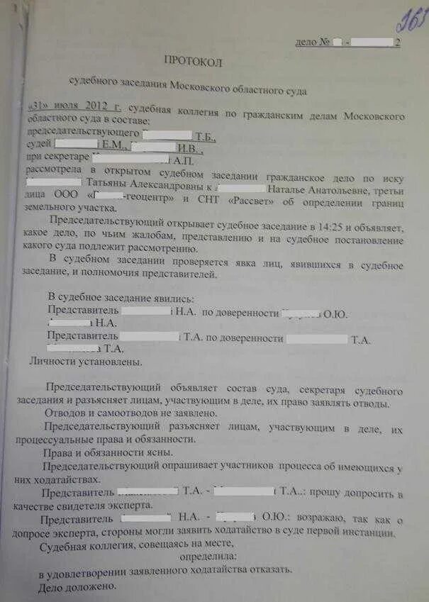 Протокол гпк рф. Протокол судебного заседания суда образец. Протокол судебного заседания в гражданском процессе образец. Протокол судебного заседания по делу (образец). Протокол судебного заседания в уголовном процессе образец.