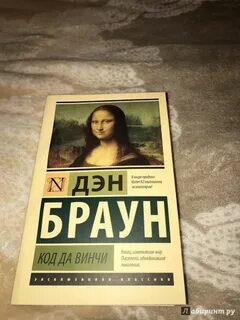 Автор кода да винчи сканворд