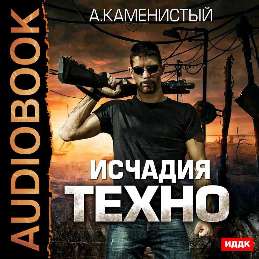 Каменисты 3 книга