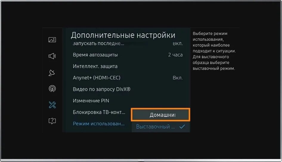 Демо режим на телевизоре самсунг. Как отключить демонстрационный режим на телевизоре Samsung. Как выключить демо режим на телевизоре. Как выключить демонстрационный режим на телевизоре Samsung. Настроить выключение телевизора