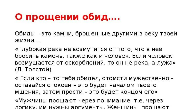 Каким обидчивые. Как простить обиду. Прости обидчика. Притча про извинения. Избавление от обиды техники.