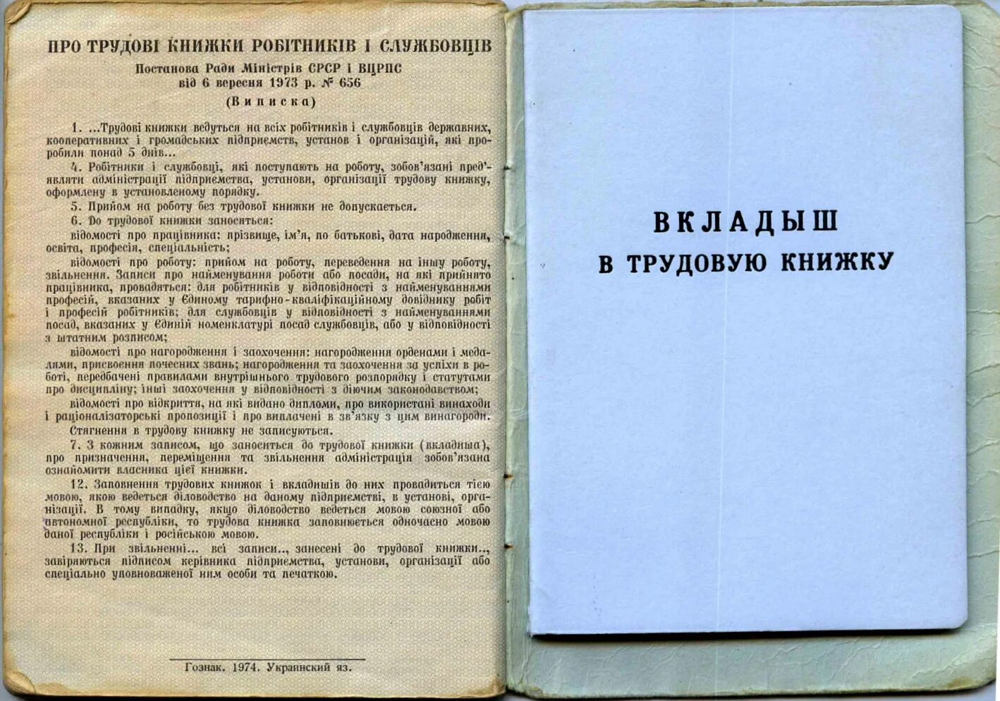 Как вшить вкладыш в трудовую. Образец прошивки вкладыша в трудовую книжку. Вшить вкладыш в трудовую книжку. Подшить вкладыш в трудовую книжку. Как прошить трудовую книжку и вкладыш.