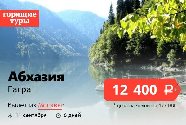 Путевка в абхазию 2025. Путевка в абхазию 2025