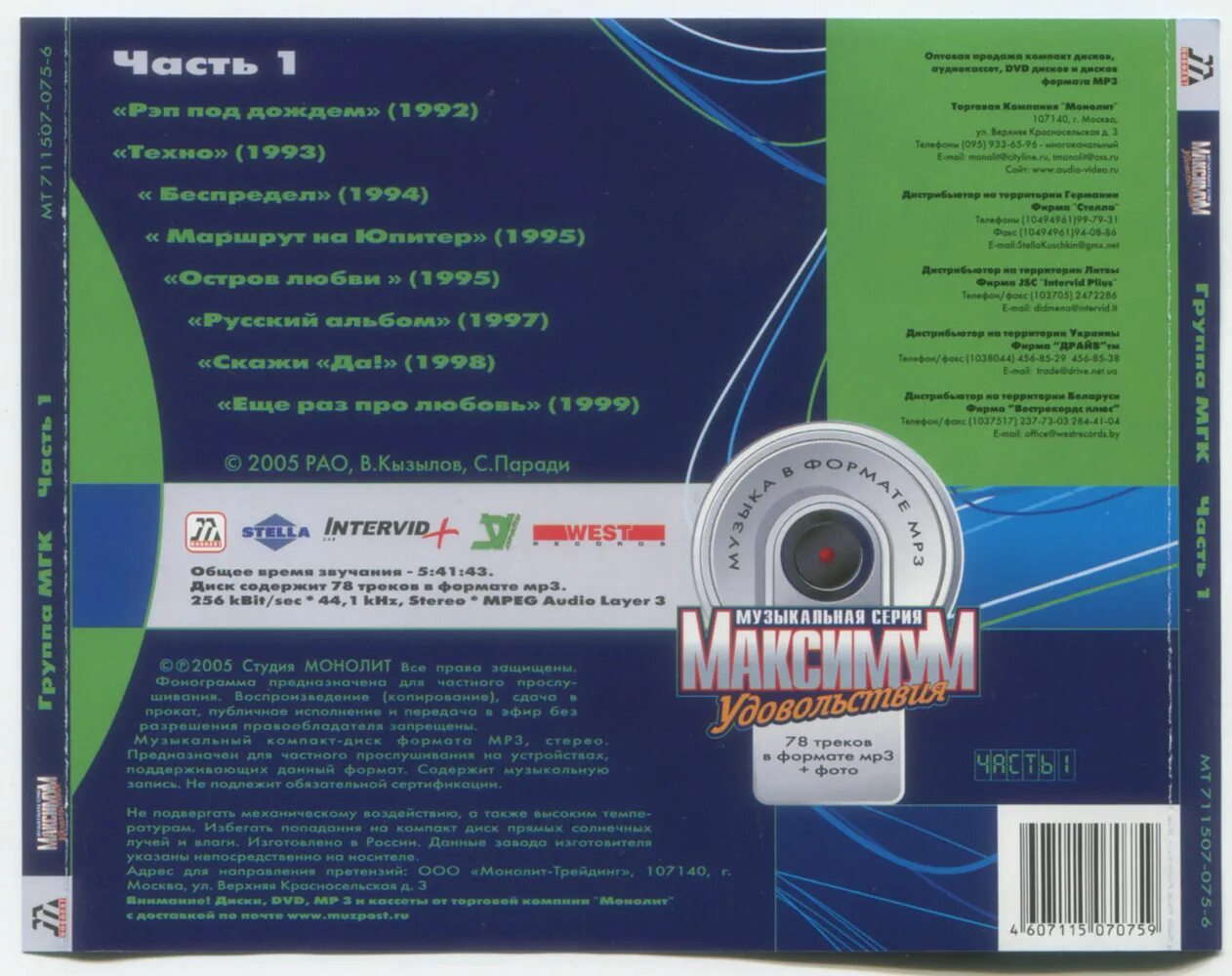 мгк рэп под дождём 1992. мгк обложка. мгк 2004 лена. группа мгк обложка. мгк обложка.