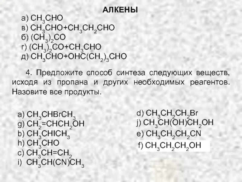 Сн2=СН-СНО. Сн3сно формула. Сн3–сн2–сн2–СНО. Сн2 сн2. Сн3 сн2 сно