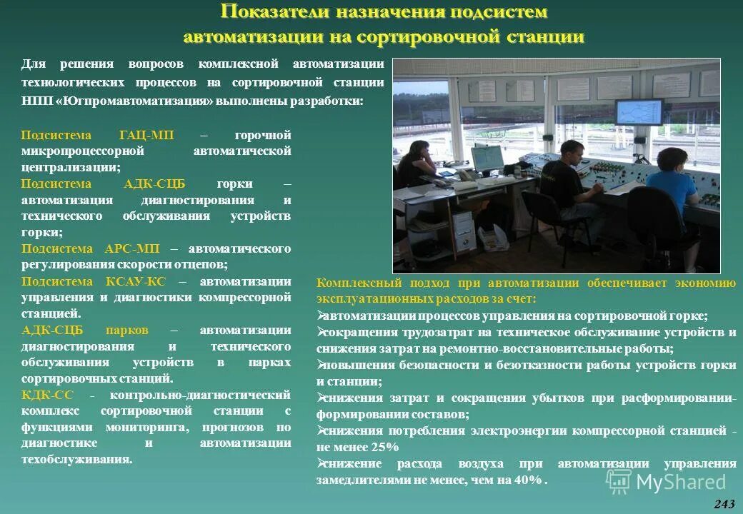 Динамические показатели автомобиля. Схема станции новообразцовое. Качественные показатели работы станции. Показатели работы сортировочной станции. Показатели работы сортировочной станции.