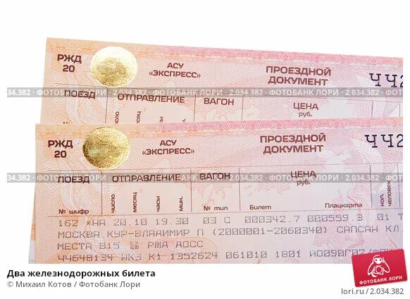 Билет купе. Бланк билета на поезд. Билеты на поезд новочеркасск санкт петербург. Пригородный билет асу экспресс. Билет на поезд плацкарт.