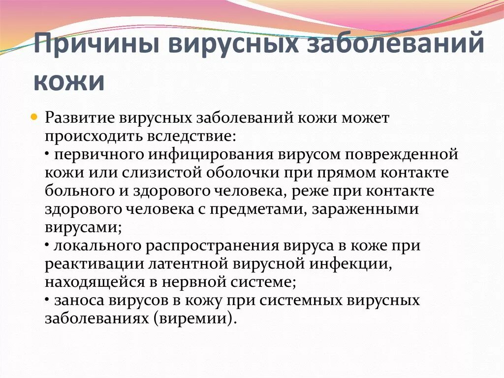 Причины вирусных заболеваний. Профилактика вирусных заболеваний кожи. Причины и профилактика кожных заболеваний. Причины вирусных заболеваний кожи. Причины нарушения кожи